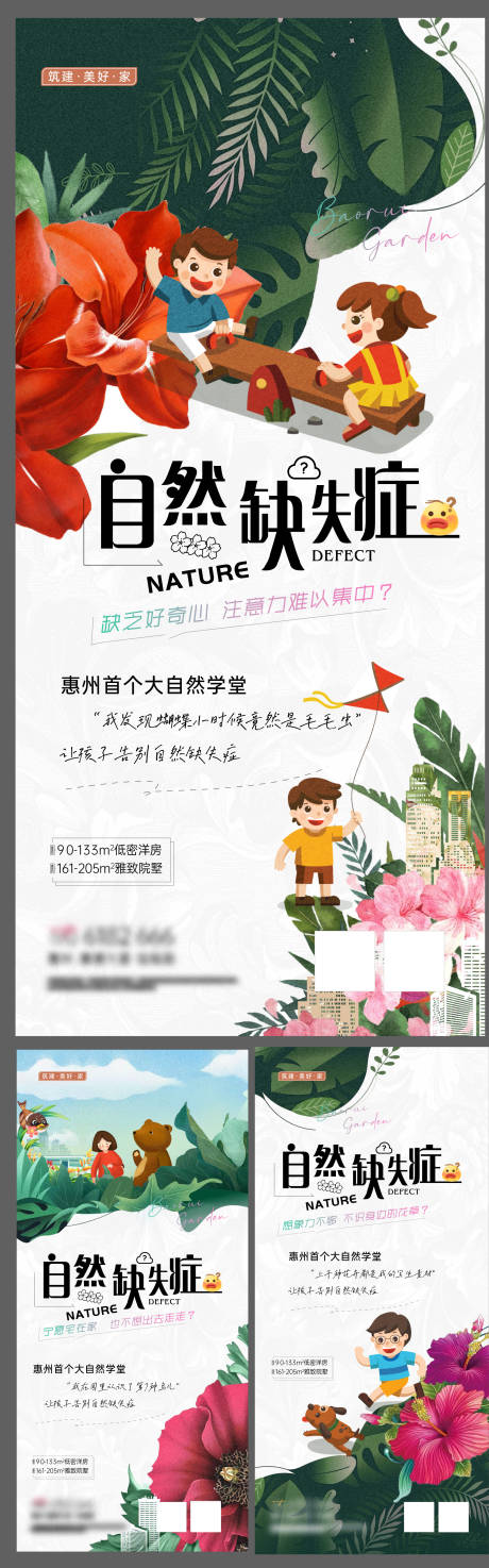 源文件下载【小创意儿童自然学堂扁平插画系列价值点】编号：86230012889645876