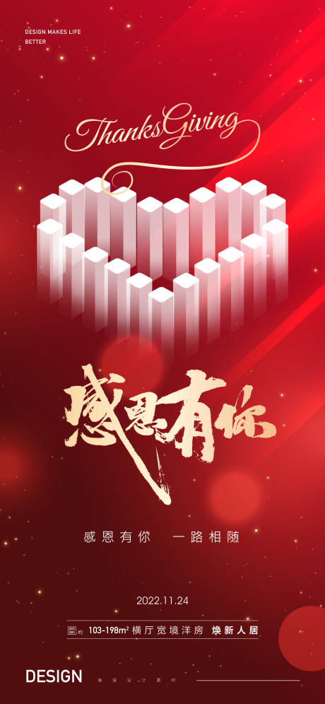 源文件下載【享設計】搜索編號：10760012873247905【感恩節紅色海報】