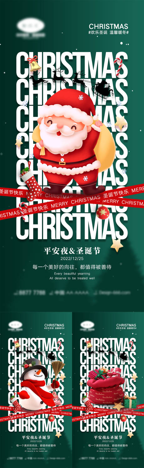 源文件下载【圣诞节海报】编号：87790012802275642