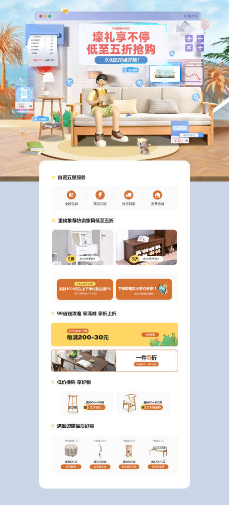 源文件下载【电商店铺首页】编号：24390012931304227