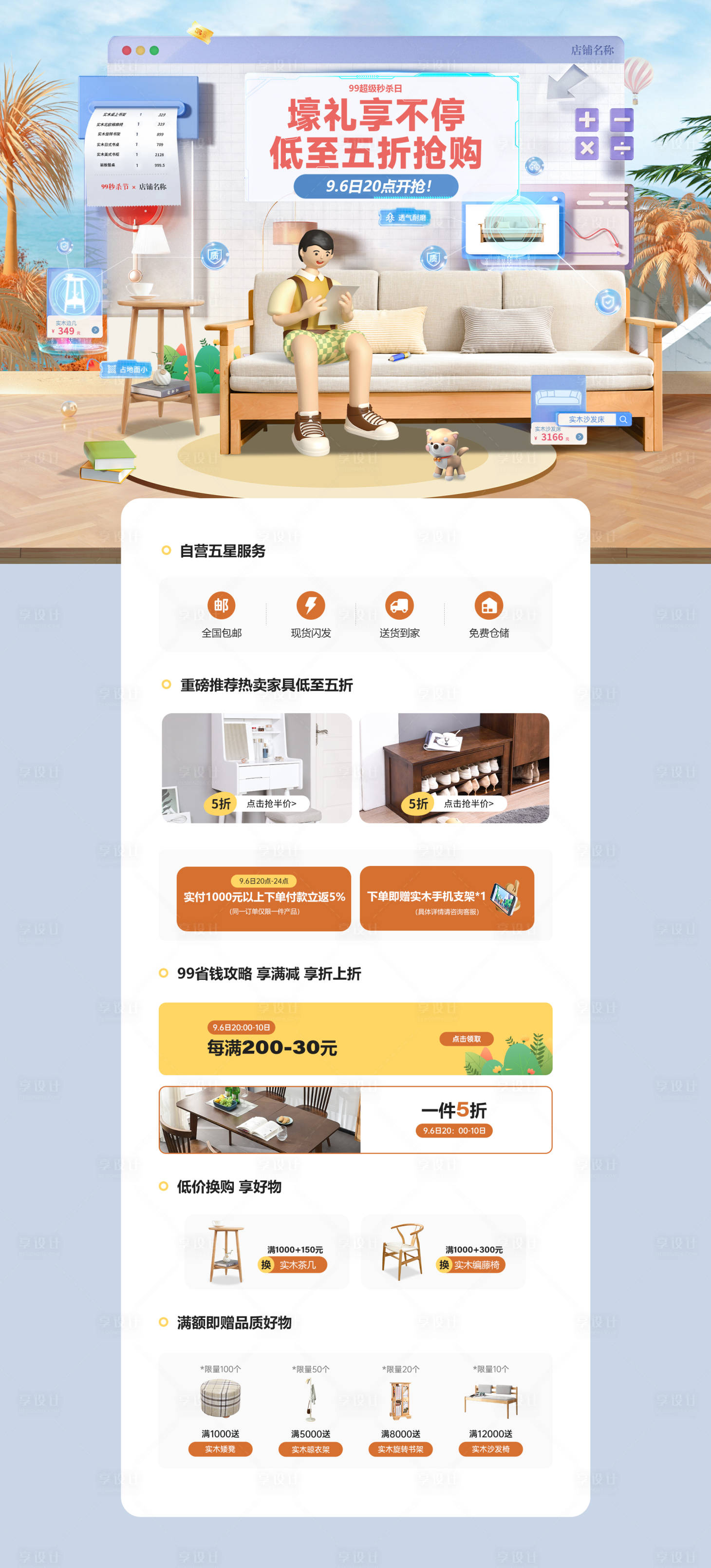 源文件下载【电商店铺首页】编号：24390012931304227
