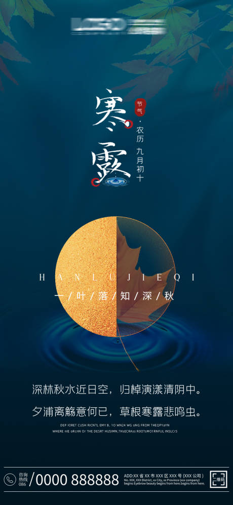 源文件下载【享设计】搜索编号：76500012508649742【地产寒露海报】