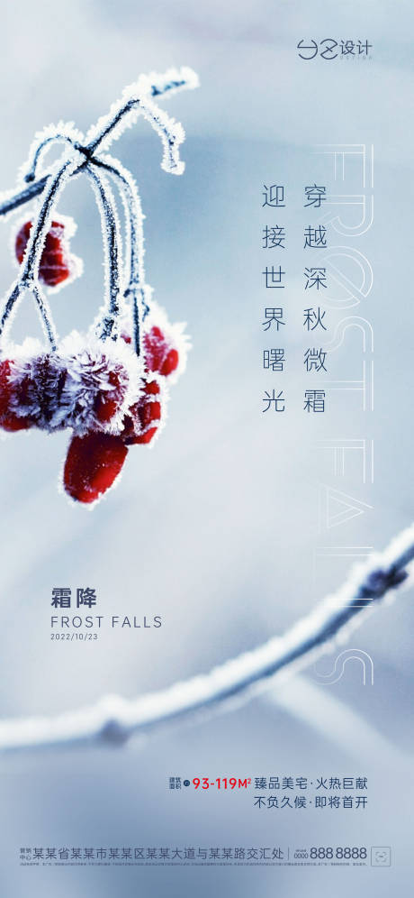 源文件下载【地产霜降节气海报】编号：88650012924389126