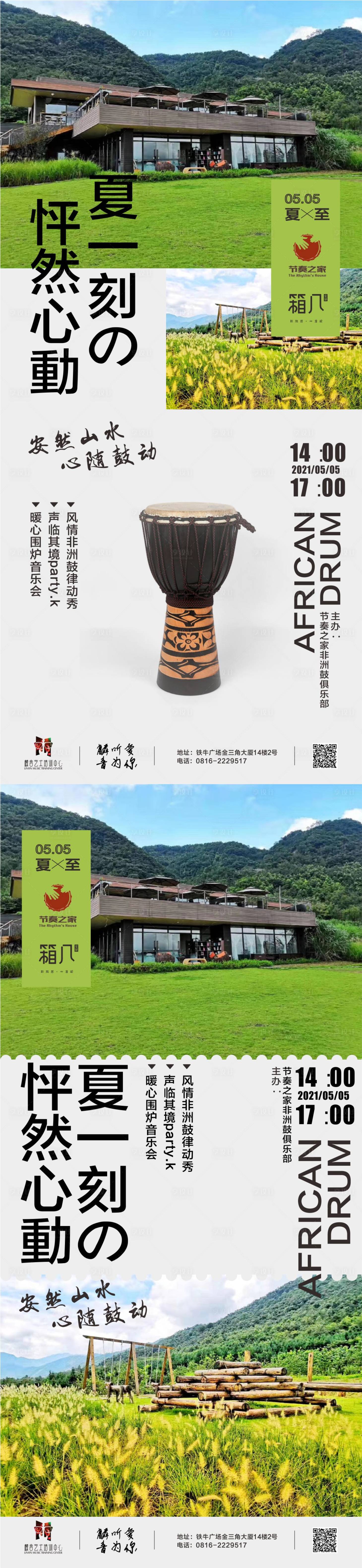 源文件下載【享設計】搜索編號：91350012628982365【音樂節夏至海報】