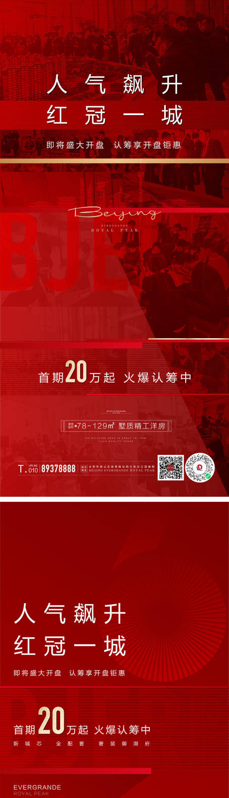 源文件下载【热销海报】编号：87210012577338392
