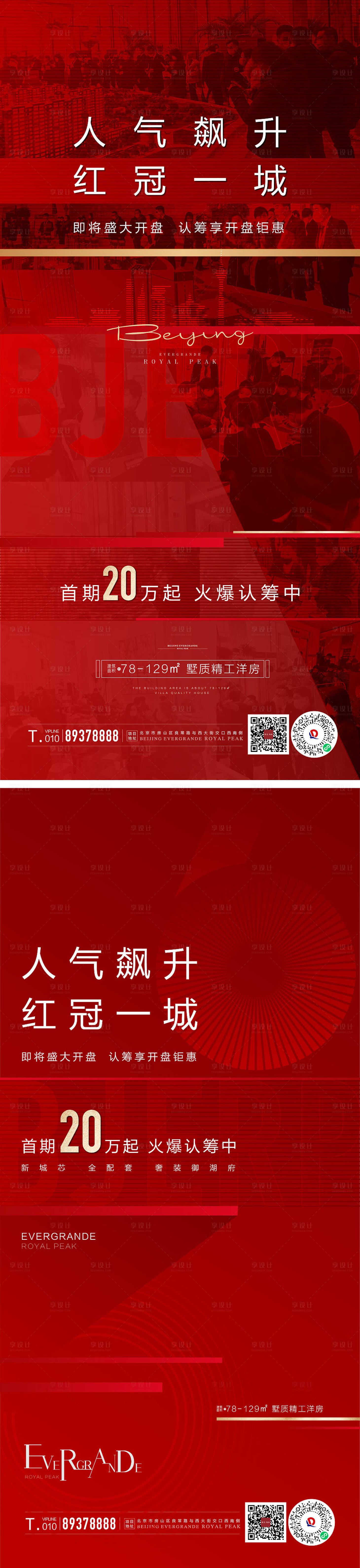 源文件下载【享设计】搜索编号：87210012577338392【热销海报】
