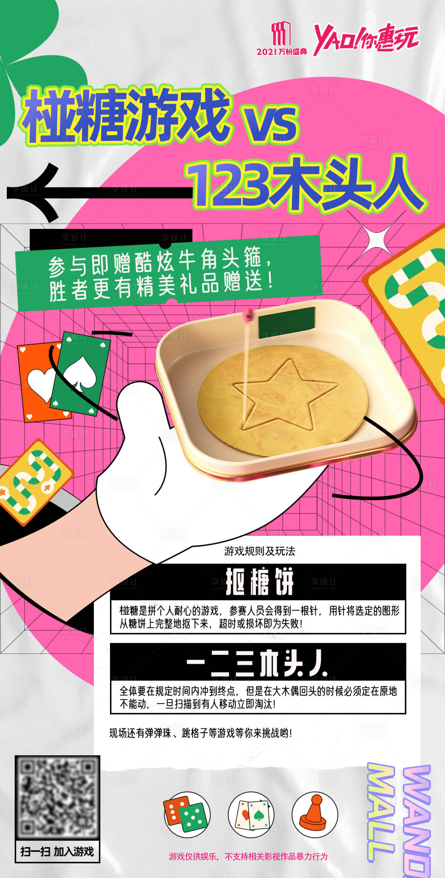 源文件下載【商場魷魚游戲活海報(bào)】編號：79930012637276588