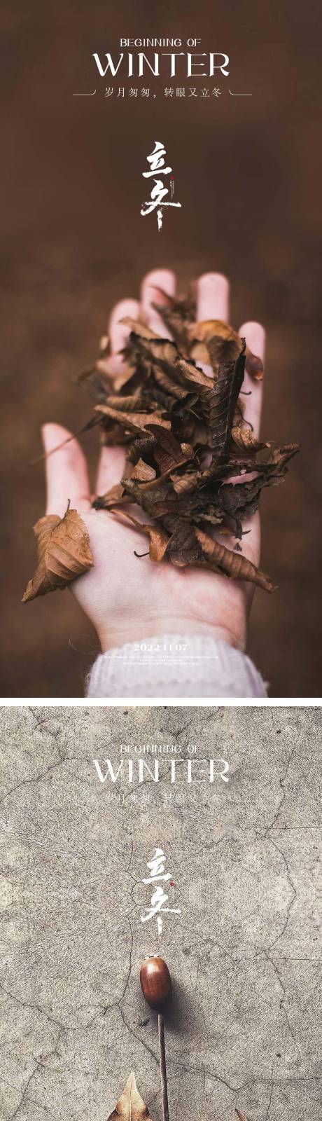源文件下载【享设计】搜索编号：67190012927544343【立冬节气海报】