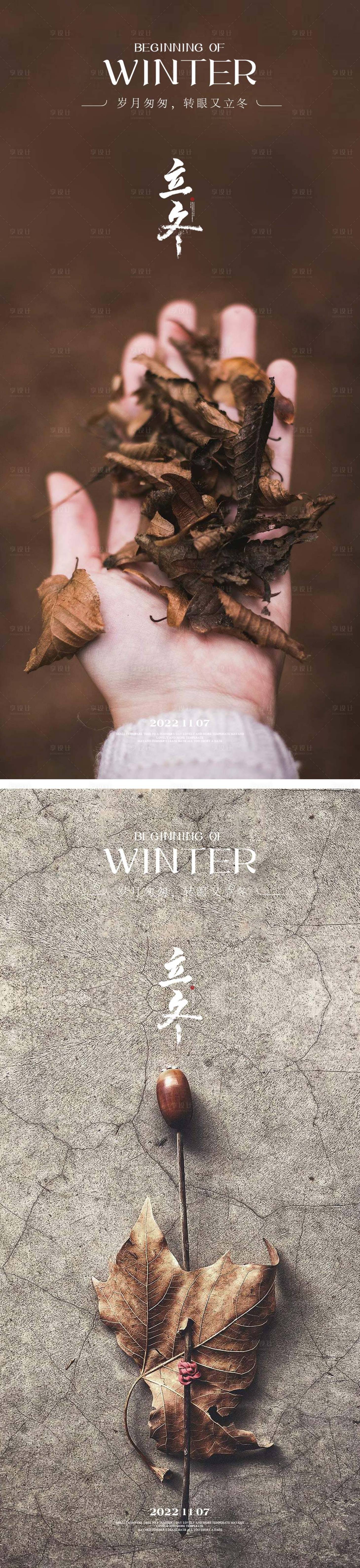 源文件下载【享设计】搜索编号：67190012927544343【立冬节气海报】