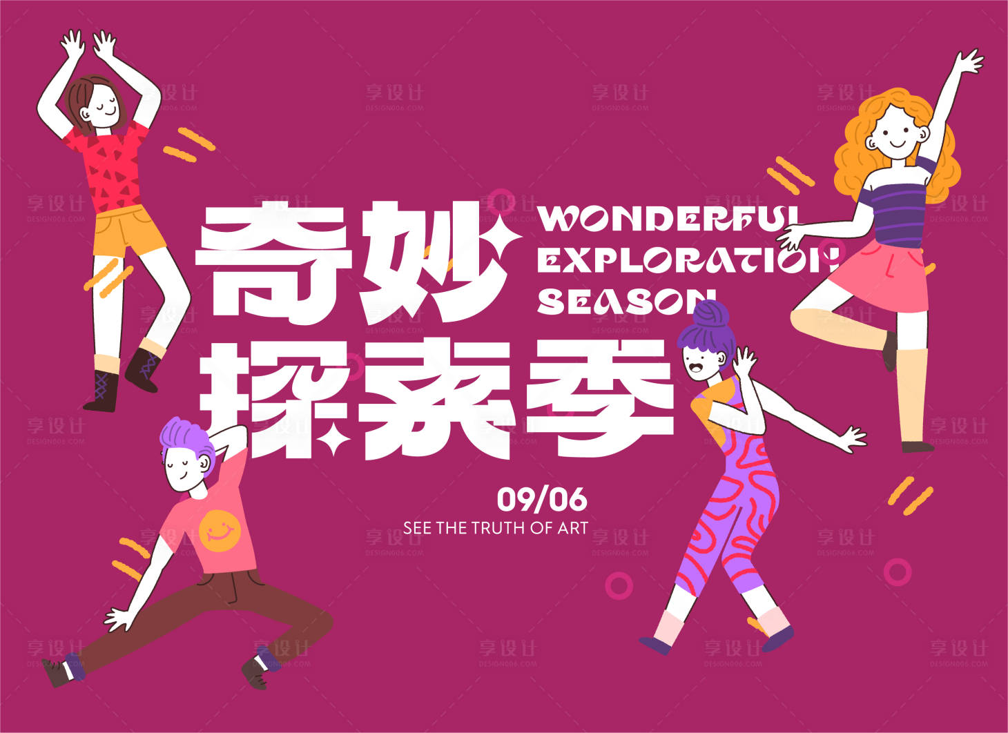 源文件下載【享設計】搜索編號：34910012553117980【商業插畫人物海報】