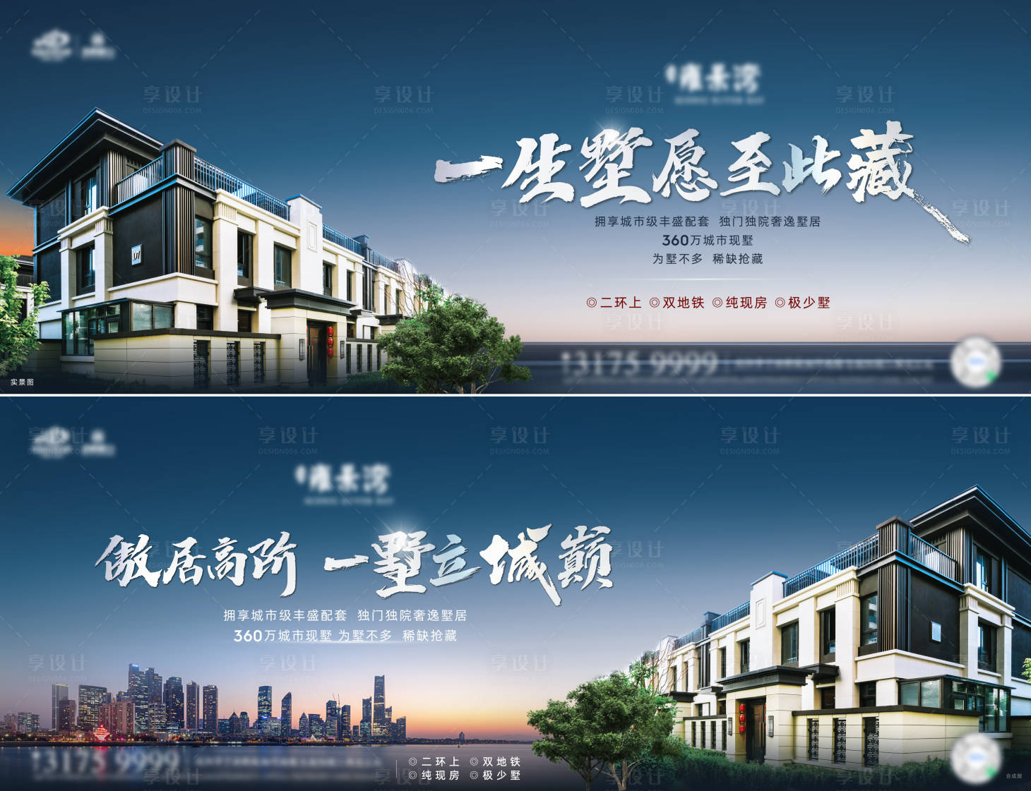 源文件下载【享设计】搜索编号：80420012660069998【地产别墅价值横版海报】
