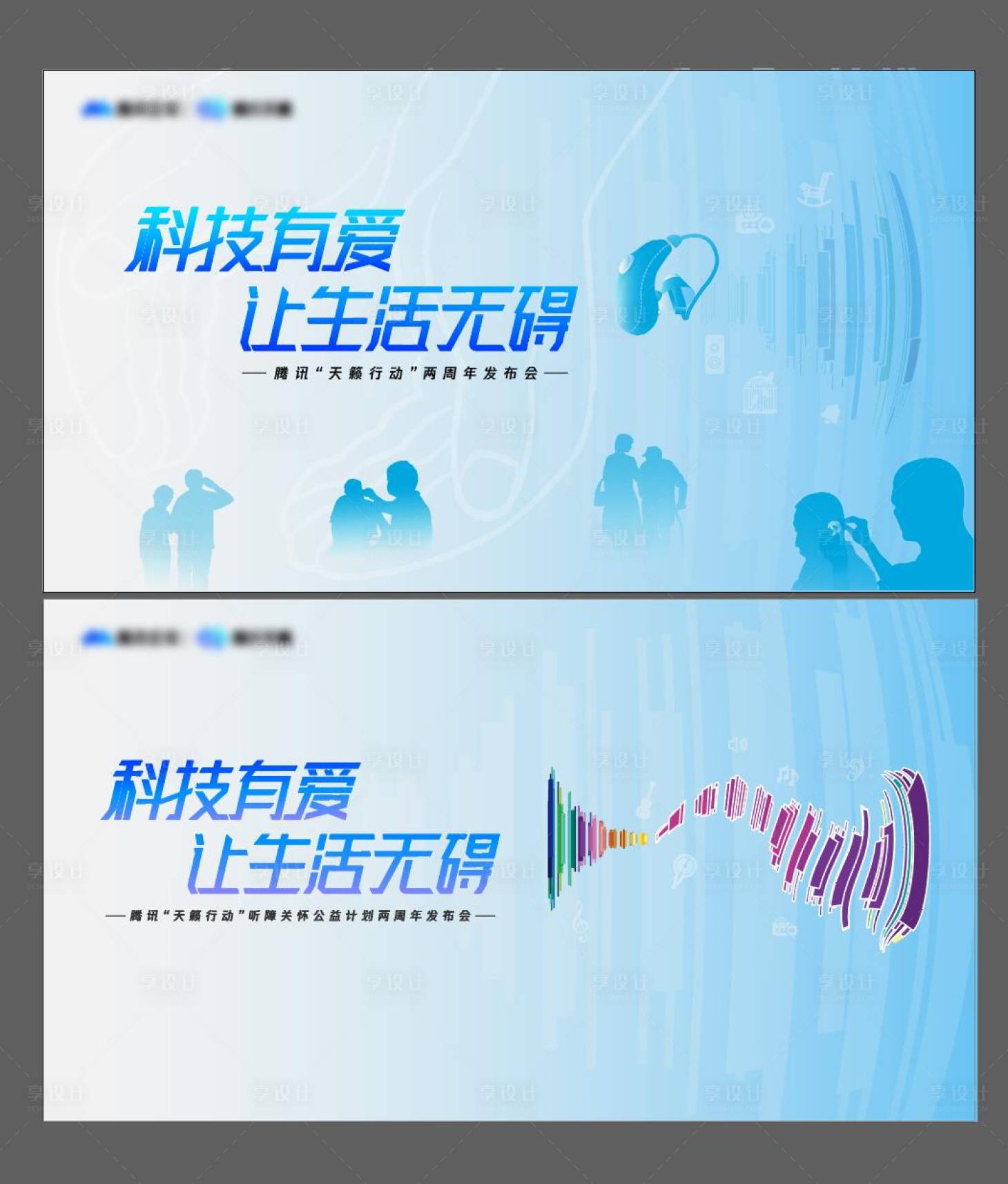 源文件下载【关爱听障人士活动背板】编号：74070012936164350