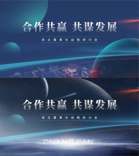 源文件下载【享设计】搜索编号：90390012725156146【合作共赢会议活动背景板】