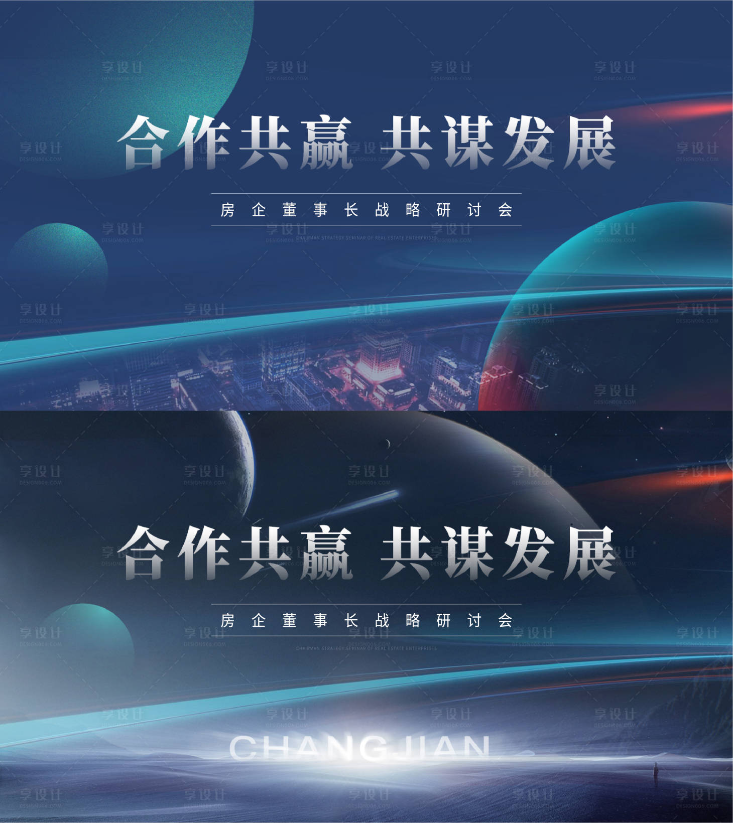 源文件下载【享设计】搜索编号：90390012725156146【合作共赢会议活动背景板】