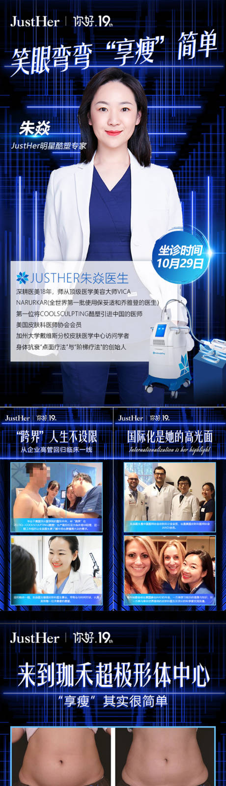 源文件下载【医美专家坐诊海报】编号：73320012767344284