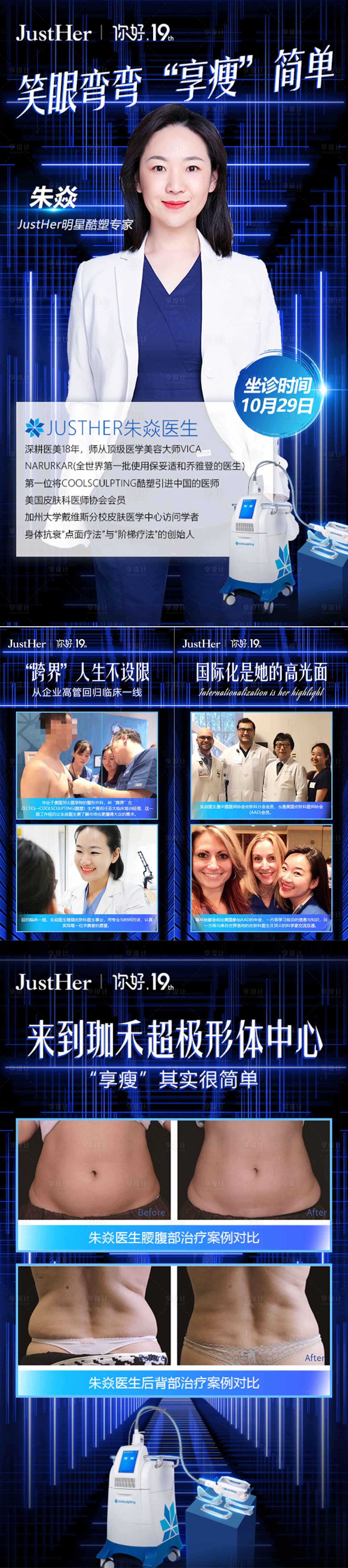 源文件下载【医美专家坐诊海报】编号：73320012767344284