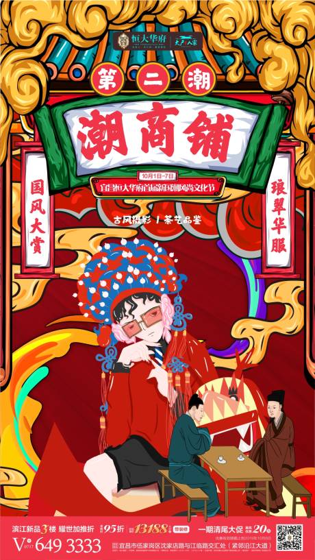 源文件下载【地产国潮文化节海报】编号：92680013023702170