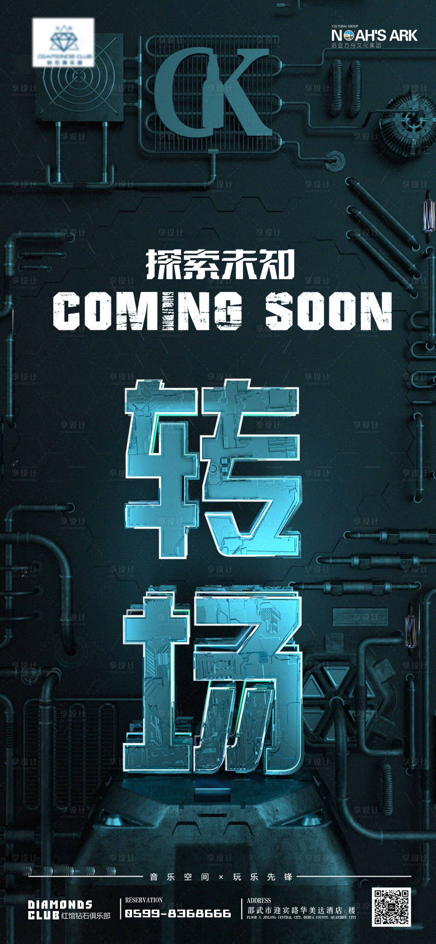 源文件下載【享設計】搜索編號：50730012825854522【酒吧蹦迪促銷開業機械科幻手機海報】