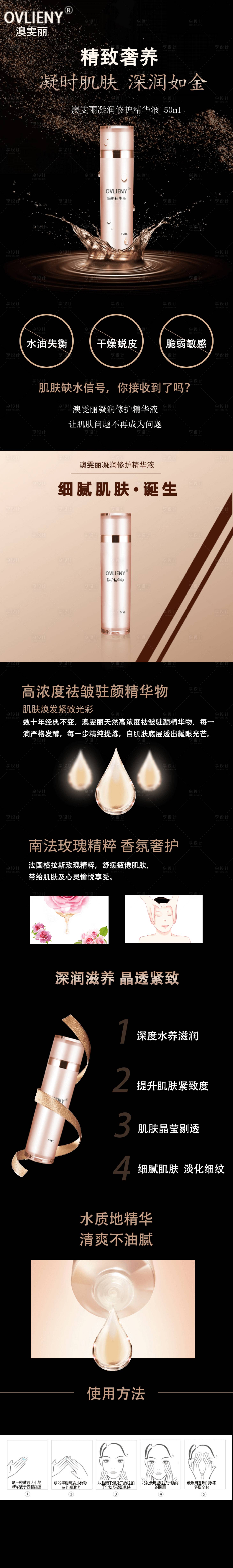 源文件下载【修护精华液详情页】编号：67880012600295601