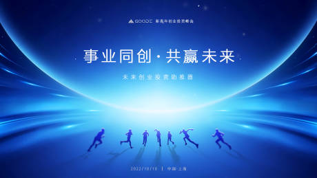 源文件下载【共赢未来活动背景板】编号：60850013038592796