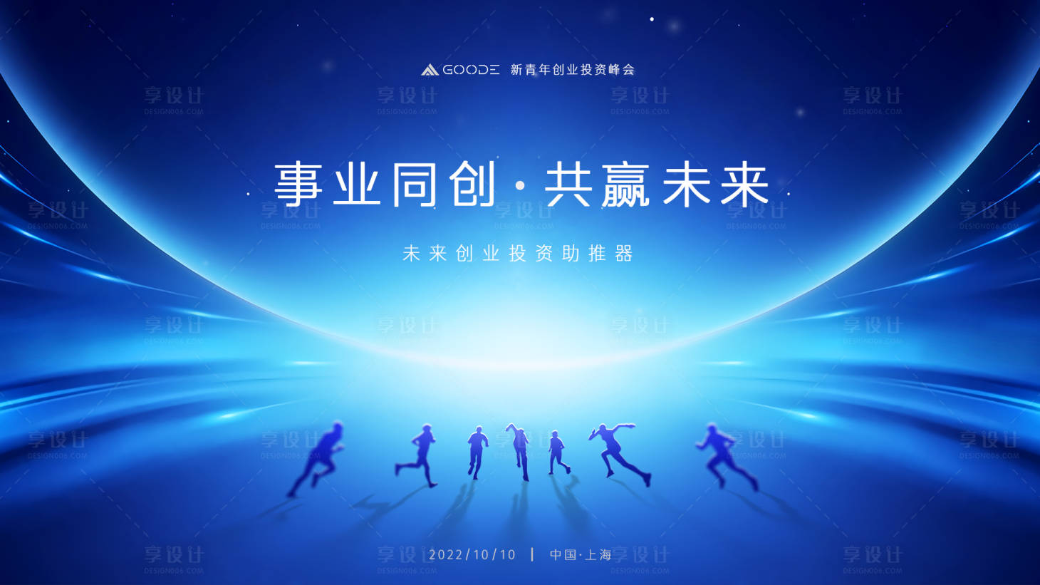 源文件下载【享设计】搜索编号：60850013038592796【共赢未来活动背景板】