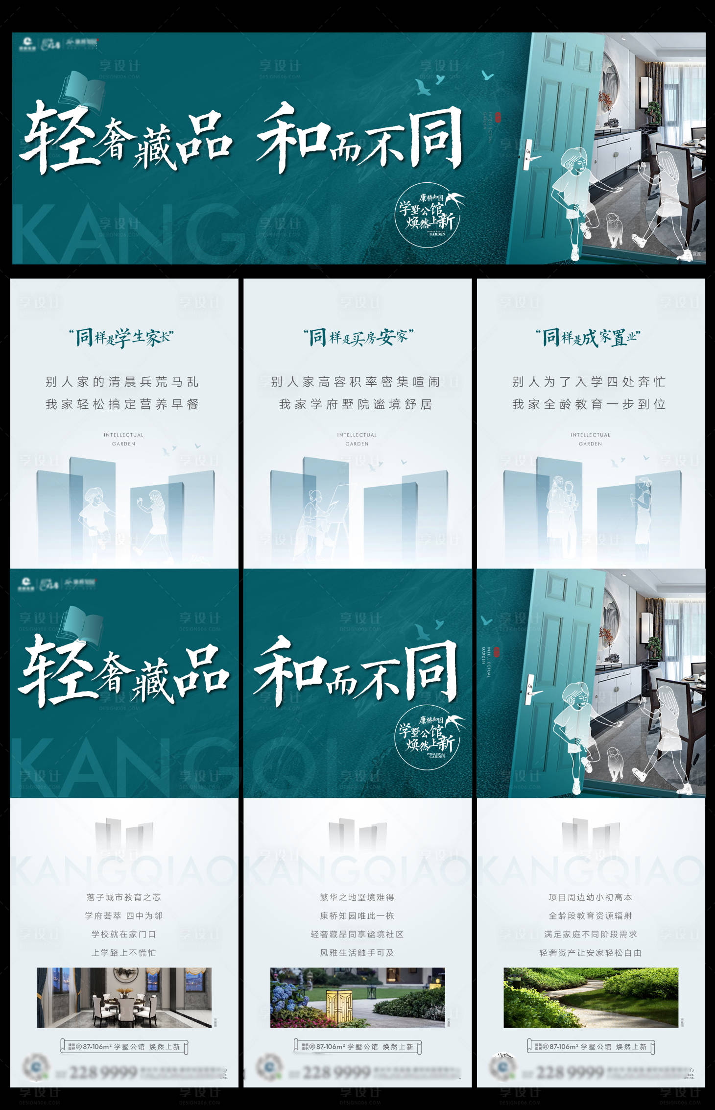 源文件下載【享設計】搜索編號：38110012673086339【地產學區三宮格海報】