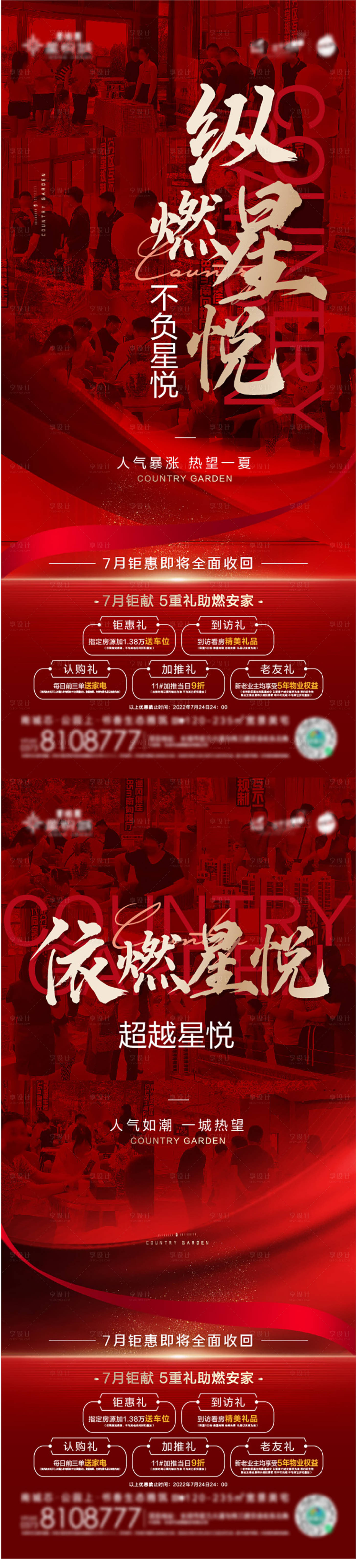 源文件下载【享设计】搜索编号：55040012601829915【地产热销人气海报】