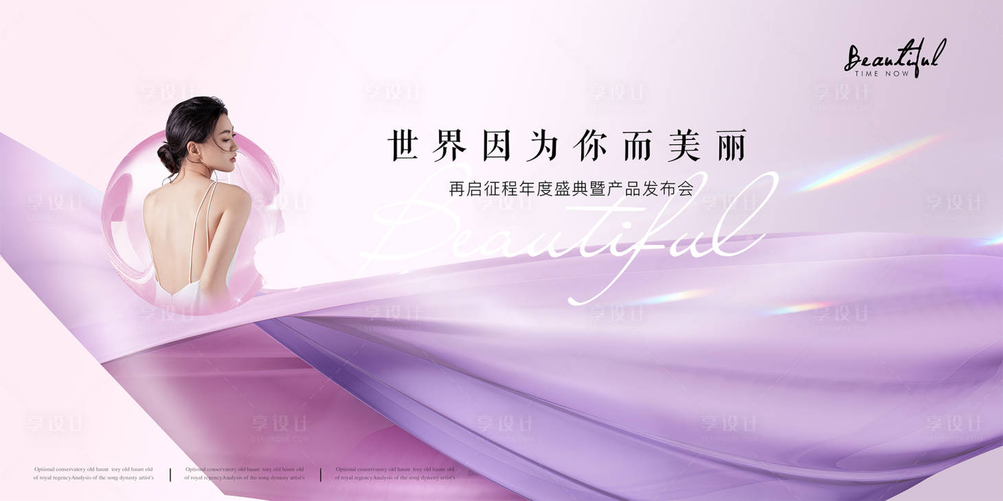 源文件下载【医美发布会形象视觉】编号：56360013026495594