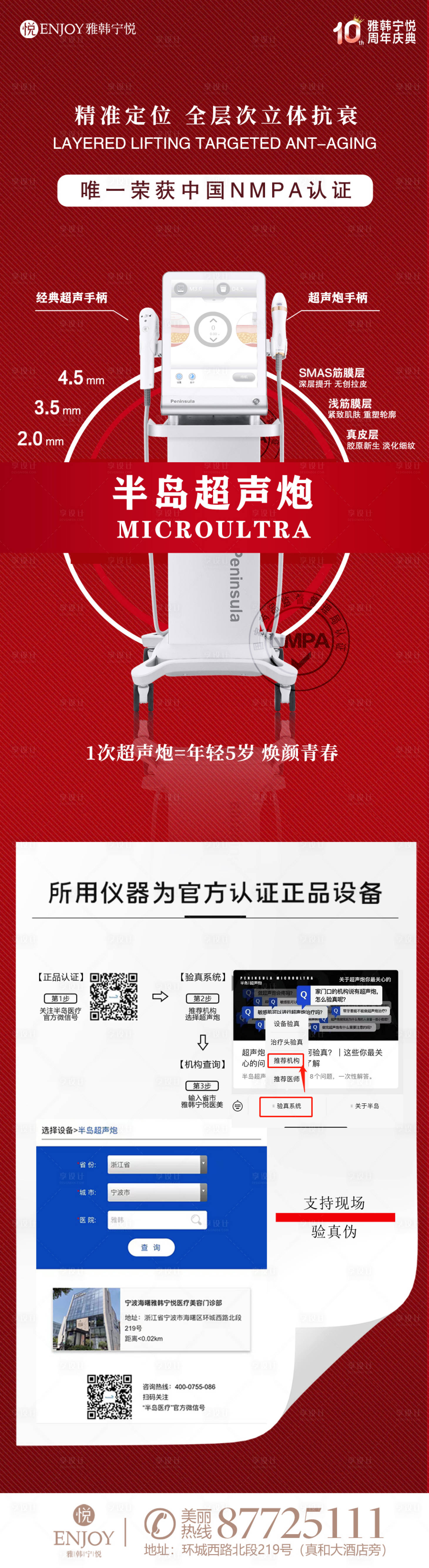 源文件下载【享设计】搜索编号：49040012751009526【医美 】