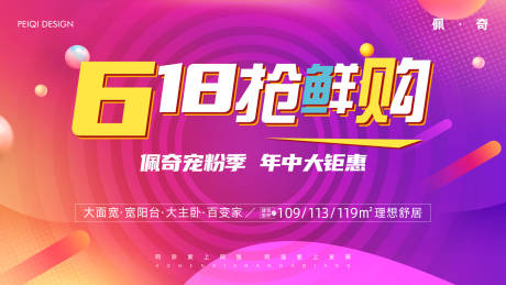 源文件下载【地产双十一618热销活动背景板】编号：95380013036723621