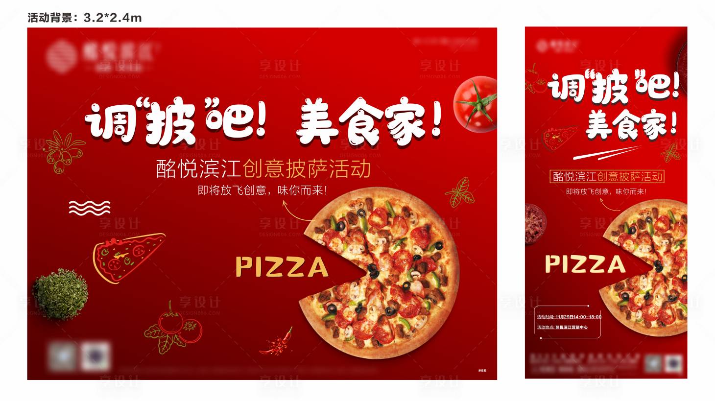 源文件下载【创意披萨活动背景板】编号：93320012831413312