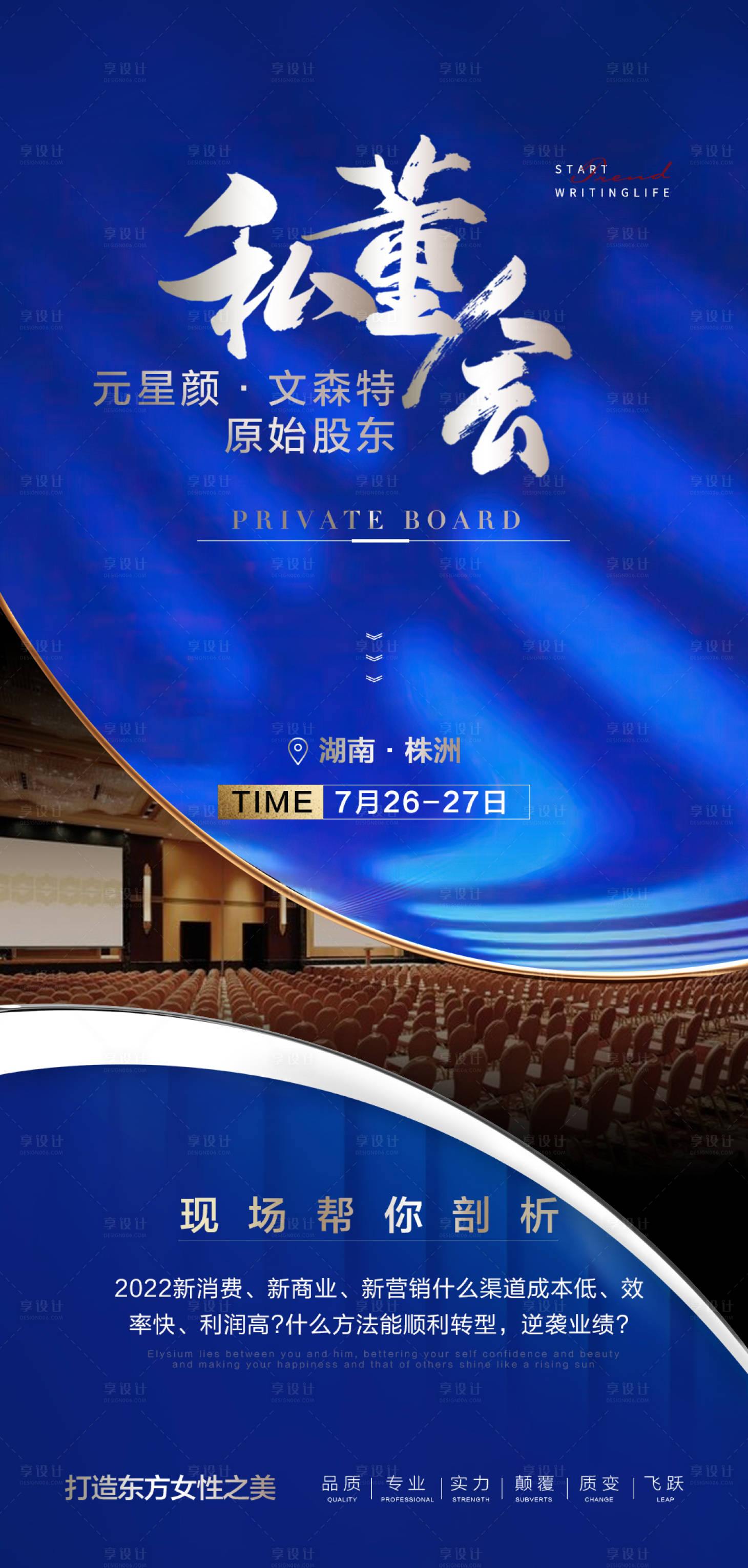 源文件下载【美业招商财富分享会海报】编号：62780012723747584
