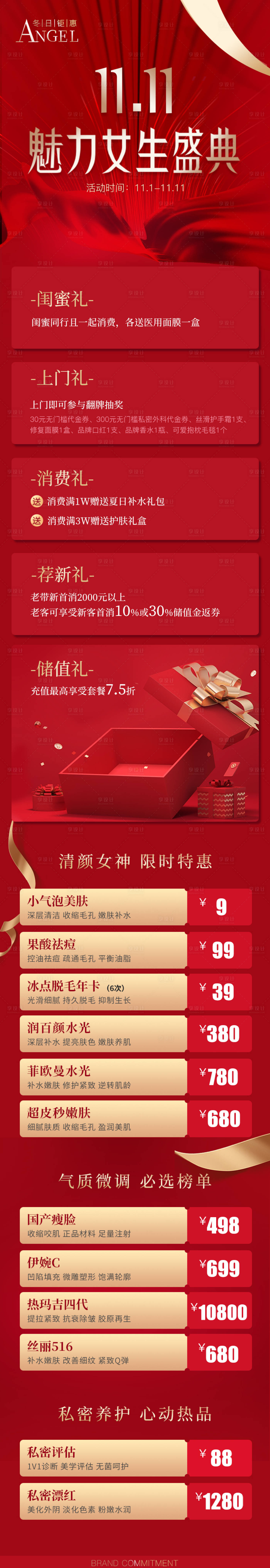 源文件下載【享設計】搜索編號：71000012678592367【雙11醫美活動圖】