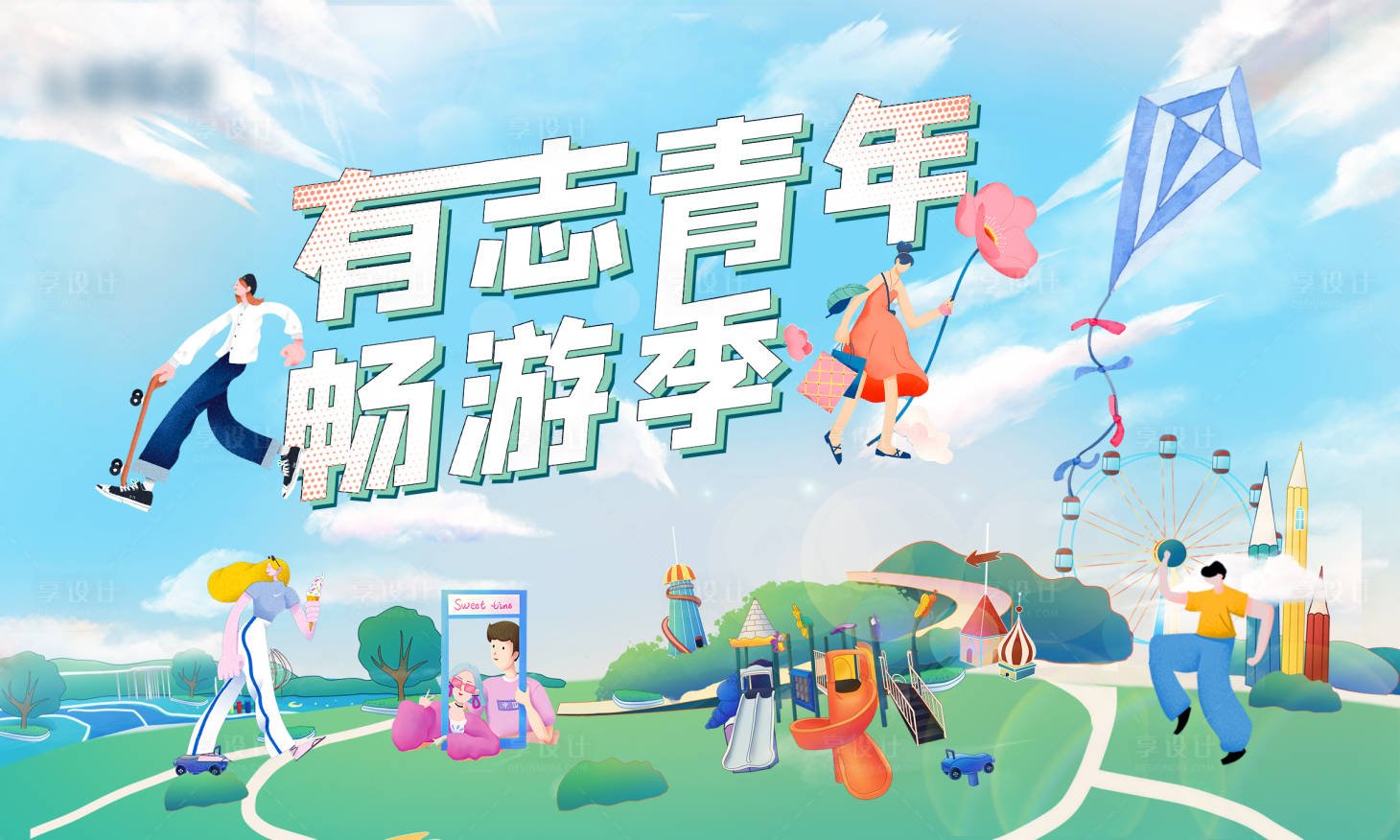 源文件下载【享设计】搜索编号：16660012797887091【青年旅游活动展板】