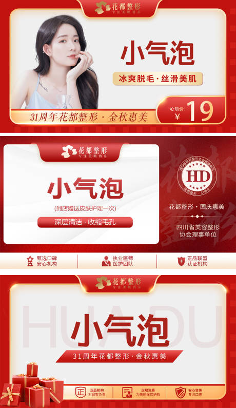 源文件下载【医美banner】编号：20221026150230213