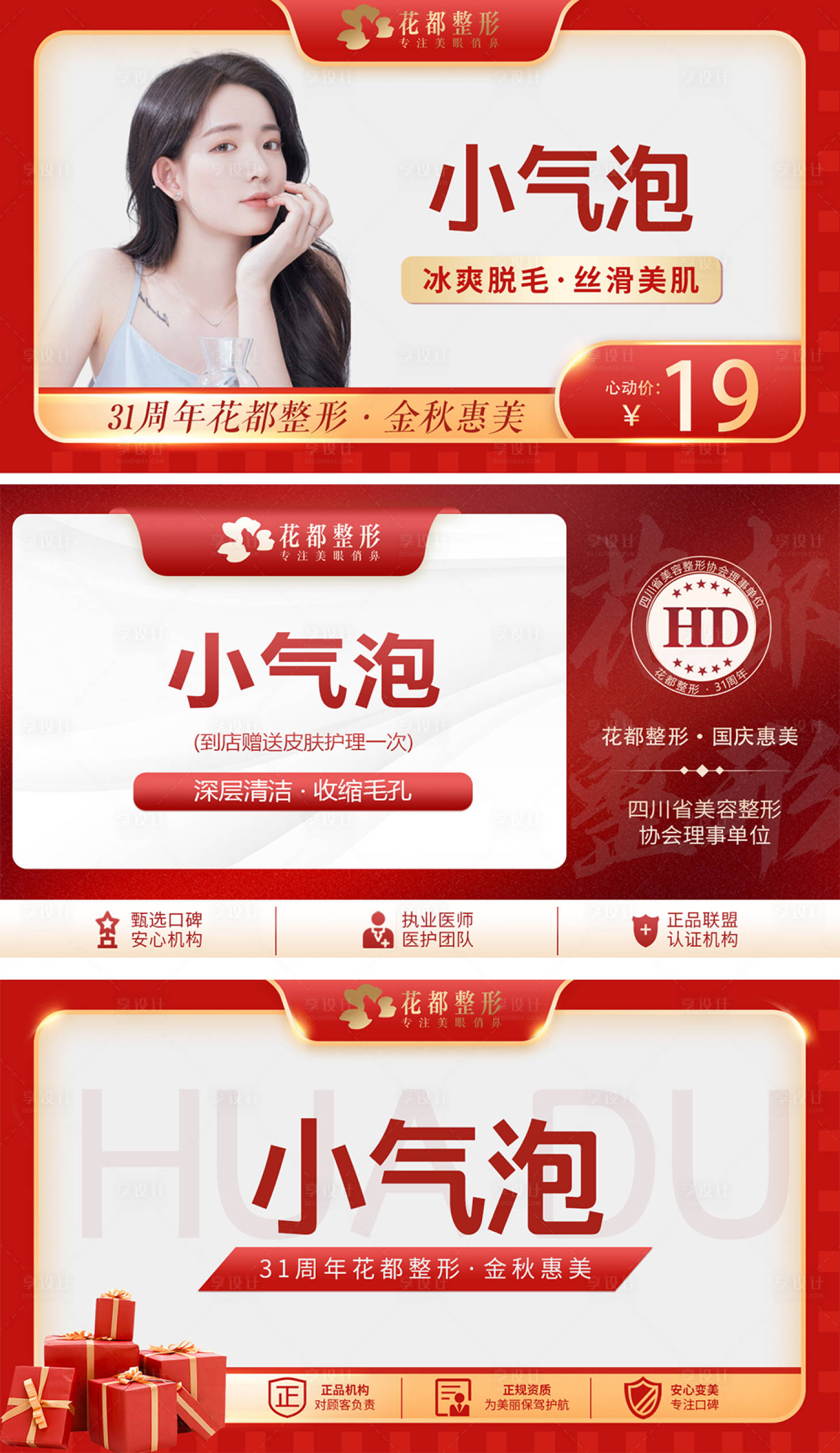 源文件下載【享設計】搜索編號：36840012940883959【醫美banner】