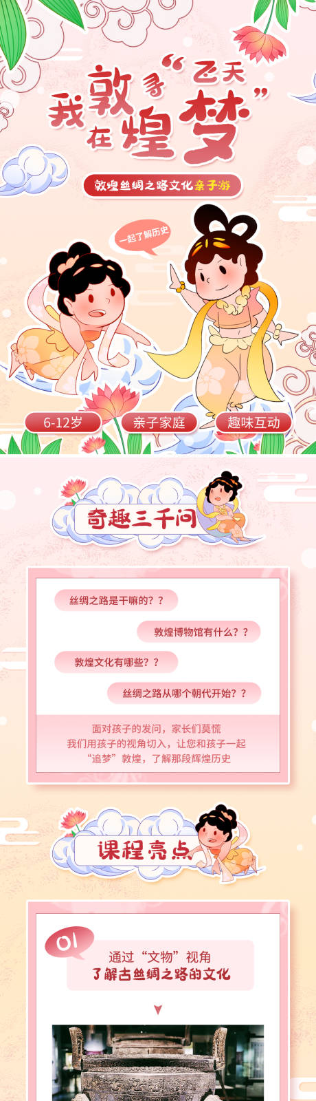 源文件下载【儿童旅游教育】编号：32170012541452282