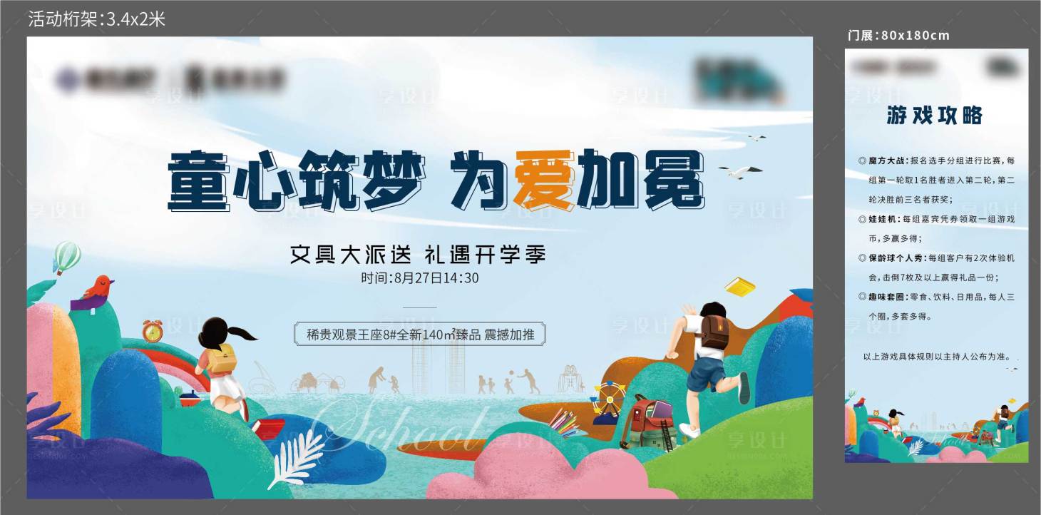 源文件下载【开学季文具活动展板】编号：21730012763839646