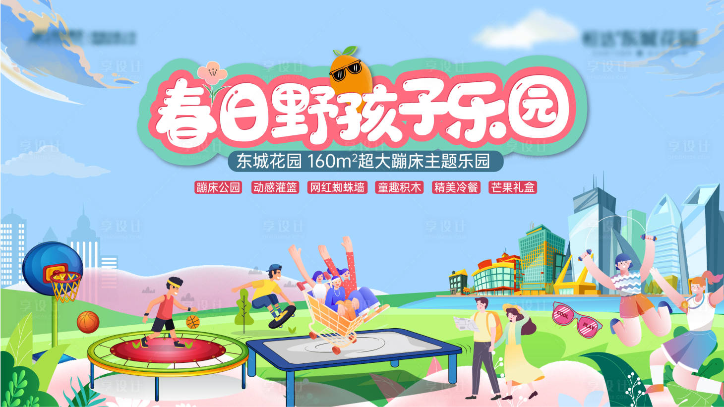 源文件下载【享设计】搜索编号：11920012742156772【地产蹦床主画面】