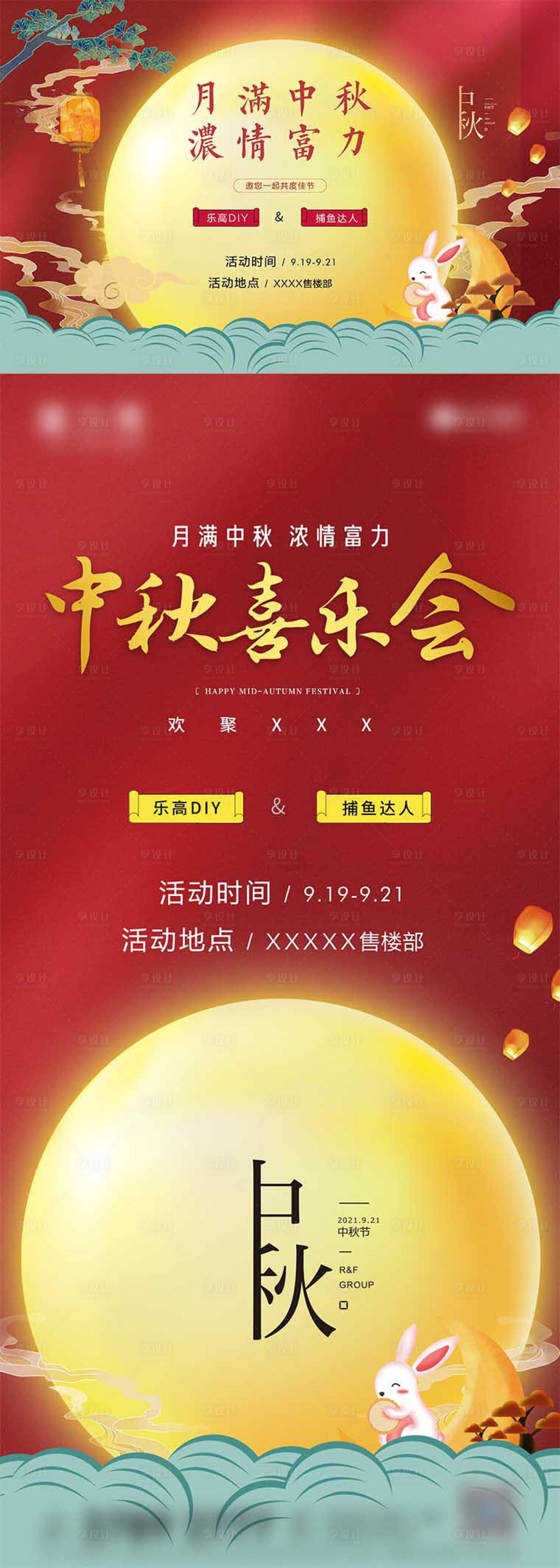 源文件下載【享設計】搜索編號：23620012518831724【地產中秋活動】