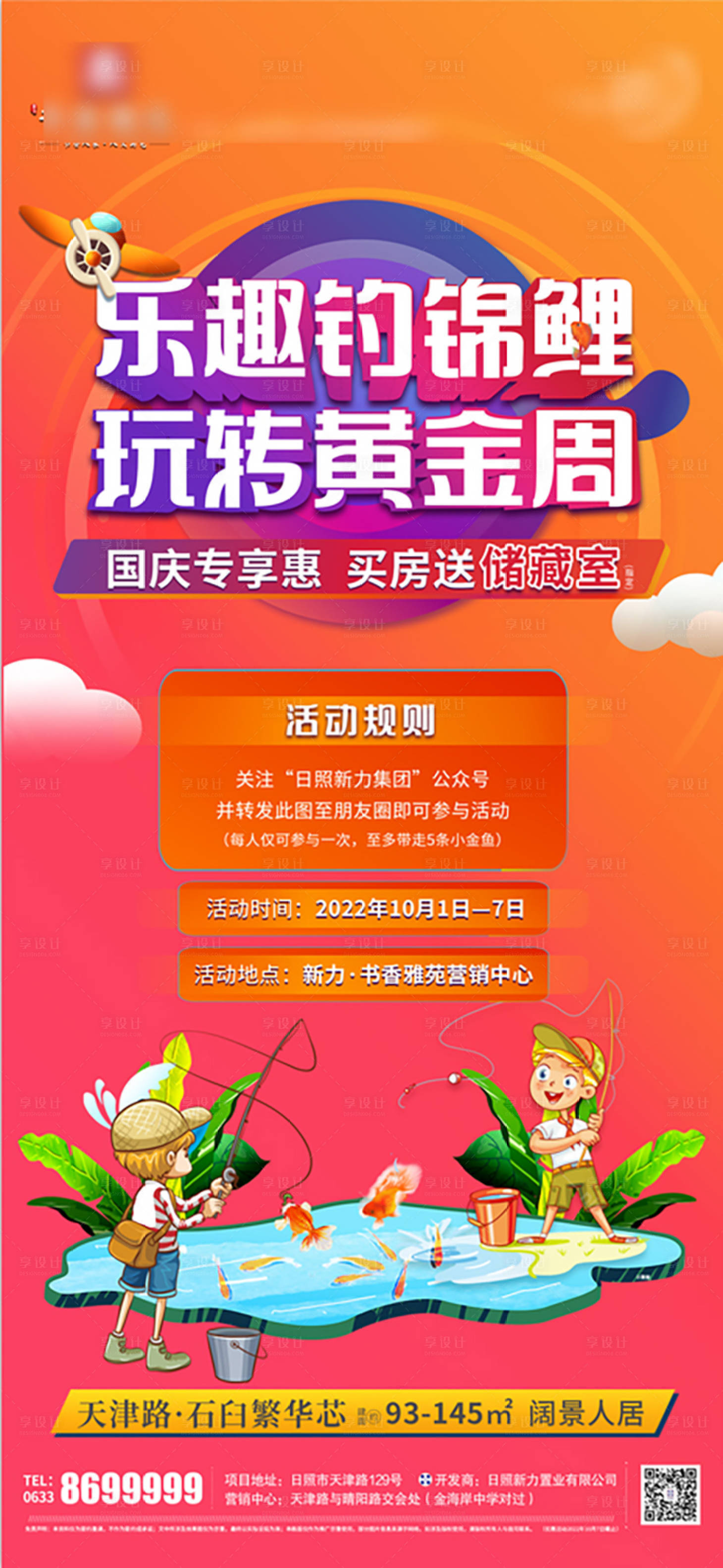 源文件下载【享设计】搜索编号：91590012595608675【地产玩转黄金周活动海报】