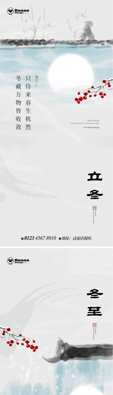 源文件下载【中式立冬冬至单图】编号：60280012905608010