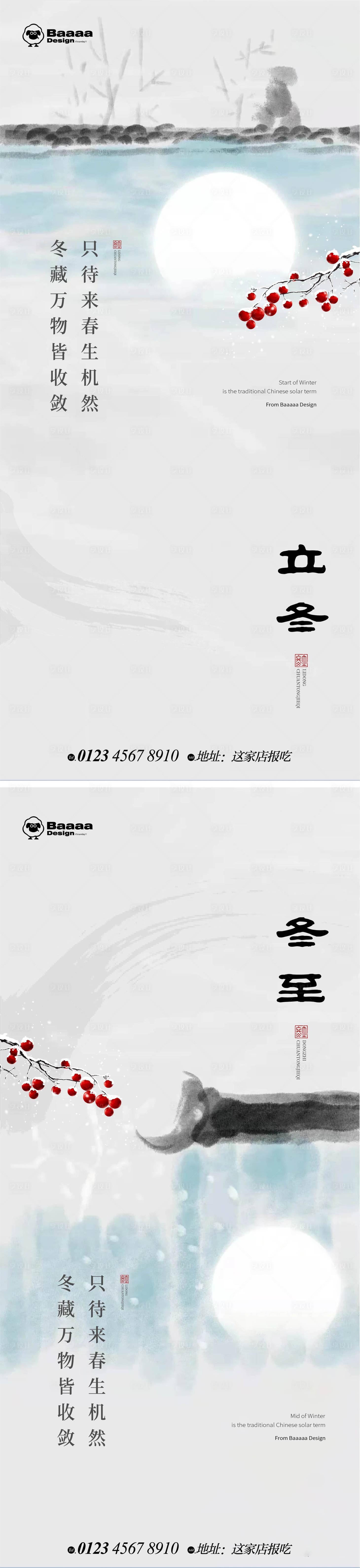 源文件下载【享设计】搜索编号：60280012905608010【中式立冬冬至单图】