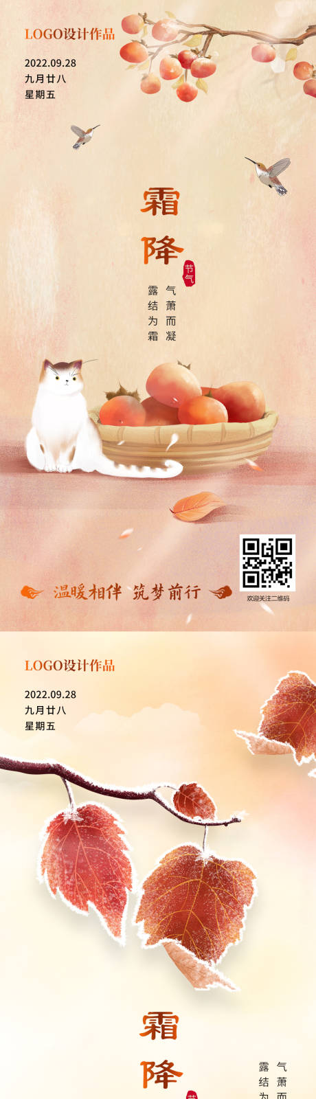 源文件下载【享设计】搜索编号：73610012734506281【霜降海报】