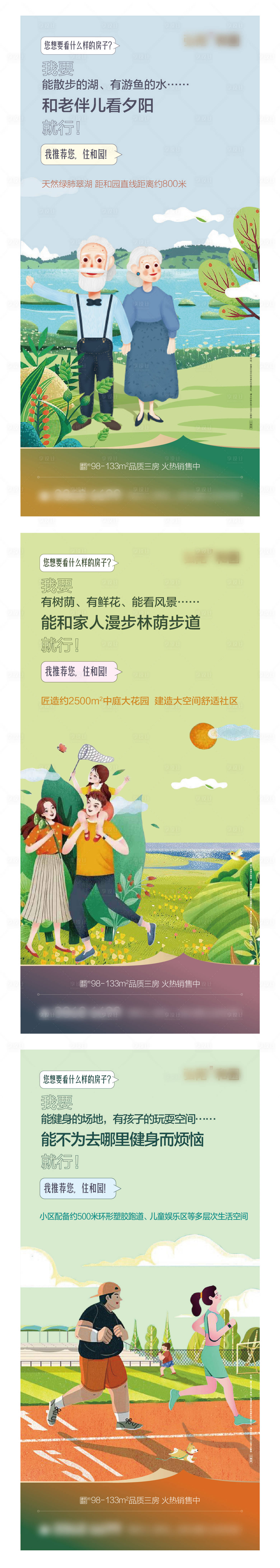 源文件下载【享设计】搜索编号：28120012615225754【房地产价值点系列海报】