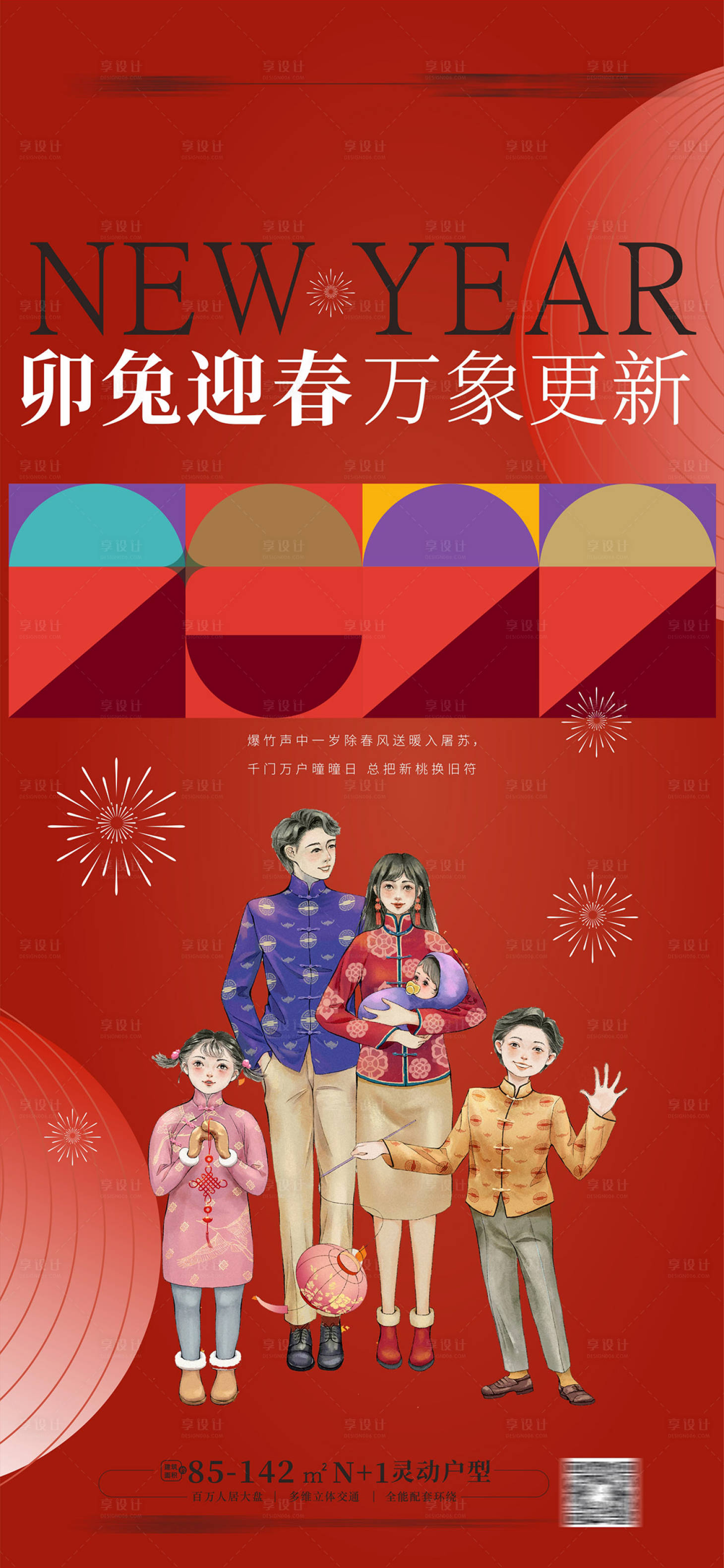 源文件下载【享设计】搜索编号：89710012846969788【地产兔年春节海报 】