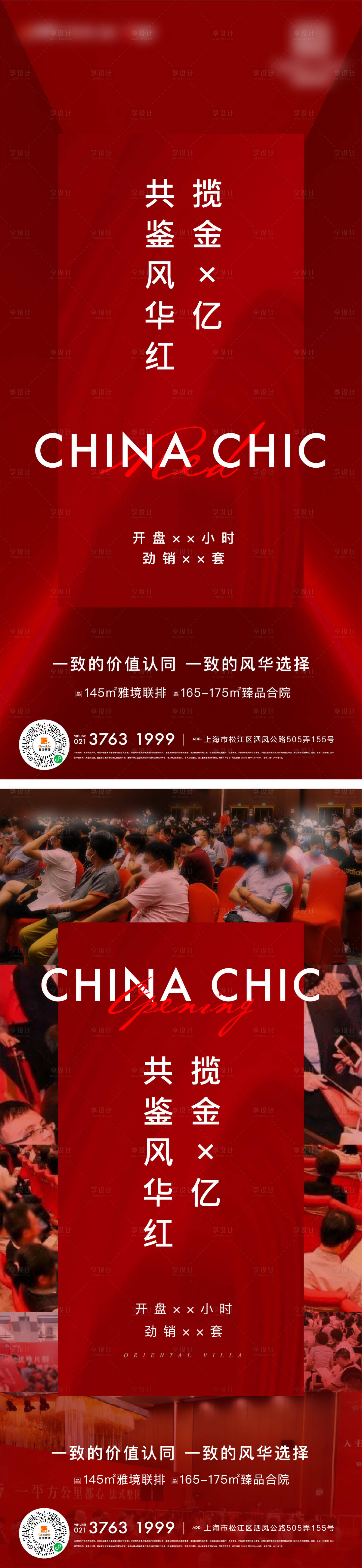 源文件下載【享設(shè)計】搜索編號：62920012754044267【地產(chǎn)熱銷活動海報】