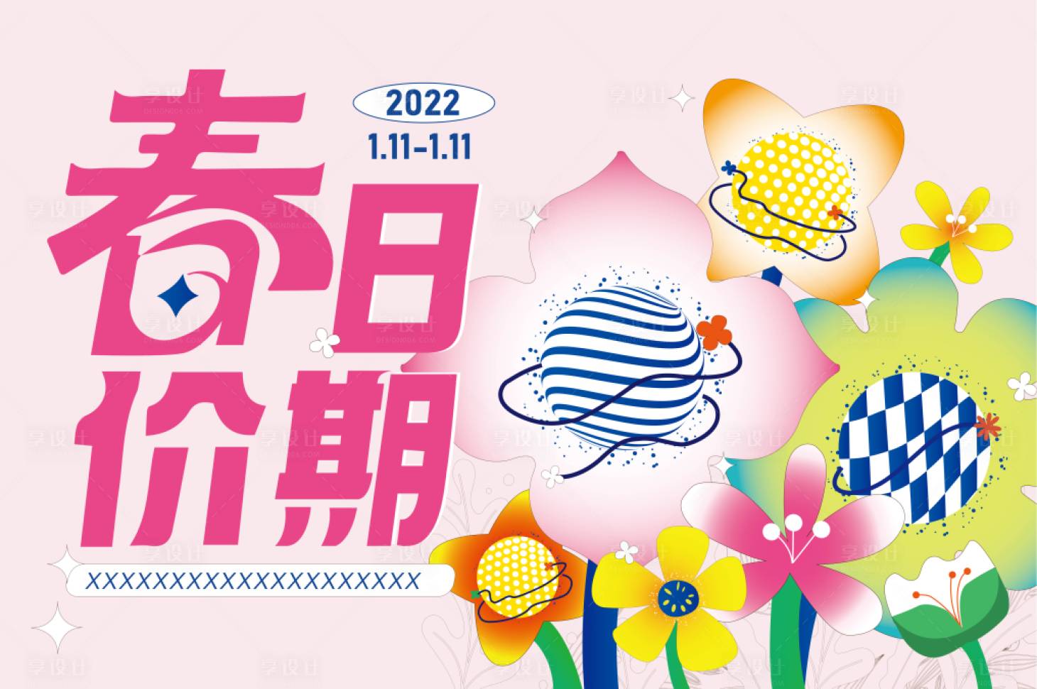 源文件下载【商场春季促销主画面kv】编号：38850012595587984