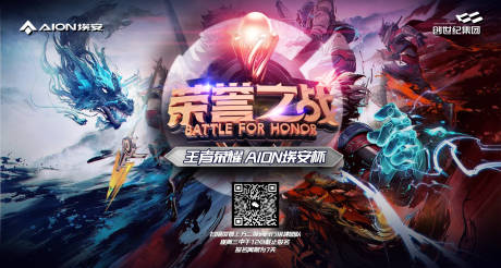 源文件下载【王者荣耀荣誉之战海报】编号：80630012680208510