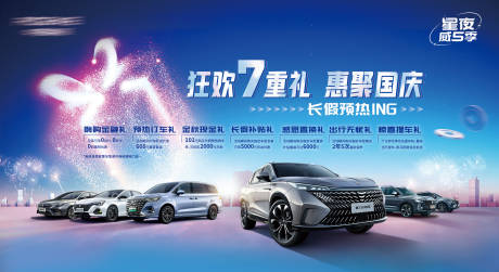 源文件下载【汽车长假促销活动背景板】编号：67580012673166149